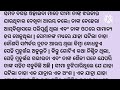 ବସ ଭିତରେ ସେ ମୋତେ ଏକୁଟିଆ ଦେଖି ମୋ ସହିତ odia story odia heart touching story emotional story