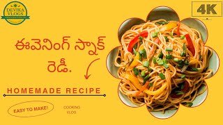 home made noodles/నూడిల్స్ ఇంట్లోనే చేస్కోండి./4K/DEVIKA_VLOGS.