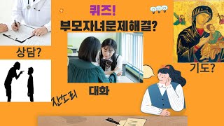 안주영박사 TV[특집-부모도 자녀도 이렇게 변했다]