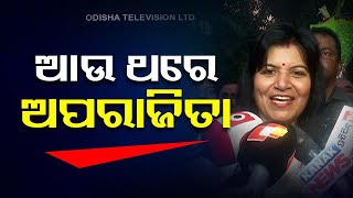 Odisha Elections 2024 | Common people have won today, says BJP LS candidate Aparajita Sarangi