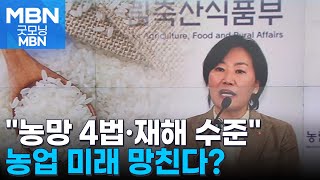 야당 단독 처리 작심 비판한 장관 \