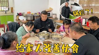 老肥给家人做黄豆鱼，结果不小心把锅炒烂，乐的自己都笑不停【农人老肥】