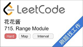 花花酱 LeetCode. 715 Range Module - 刷题找工作 EP96
