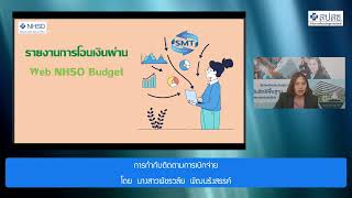 “การกำกับติดตามการเบิกชดเชย” โดย  นางสาวพัชรวลัย  พัฒนรังสรรค์