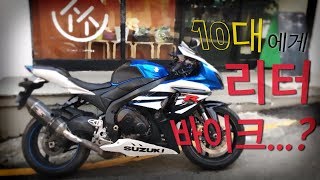 [소만장] 19살인데.. 알차를 타는 기분은...? / Suzuki GSX-R1000 라이더~