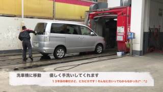 【新橋大通商店街】洗車してもらったよ！