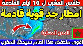 نشرة اندارية جديدة: دخول منخفض اطلسيى جد غزير: حالة الطقس بالمغرب. قوية