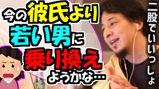 ※Q.「今の彼氏より若い男に乗り換えようかな？」。A.「両方キープで二股がいいのでは？」【ひろゆき１．２倍速#Shorts】