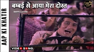 Bambai Se Aaya Mera Dost - Aap Ki Khatir | Vinod Khanna, Rekha| Bappi Lahiri #bambaiseaayameradost