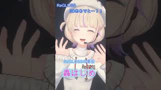 【祝】ReGLOSS初3Dライブ‼ばんちょー３D あいさつ！！！