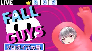 【Fall Guys】初ソロ！1位目指して頑張るぞぃ！