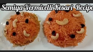 Vermicelli Semiya Kesari how to make🍪/ സേമിയ ബാത്ത് റെസിപ്പി ഇങ്ങനെയൊന്ന് വീട്ടിൽ തയ്യാറാക്കി നോക്ക