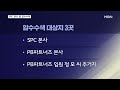 검찰 노조 탈퇴 종용 의혹 spc 본사·계열사 등 압수수색 굿모닝 mbn