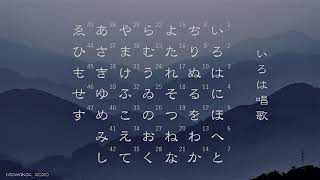 いろは唱歌 輪唱３部