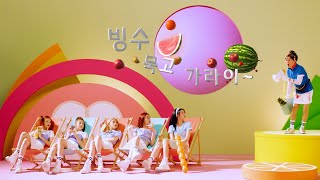 둘째이모 김다비 X ITZY (있지) - 얼음깨 (Break Ice) MV Teaser