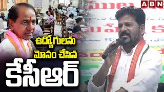 ఉద్యోగులను మోసం చేసిన కేసీఆర్ | CM Revanth Reddy Sensational Comments On KCR | ABN