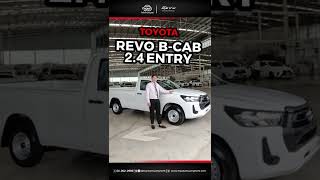 โปรรถ ก.ค. 65 I TOYOTA Revo B-cab 2.4 Entry