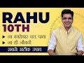 Jaldi Naukri Pane Ke Upay | Astrology Tips To Get Job Fast | Rahu 10th house | Happy Life Astro