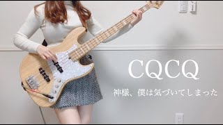 「CQCQ」をスラップしてベースで弾いてみた（Bass cover）