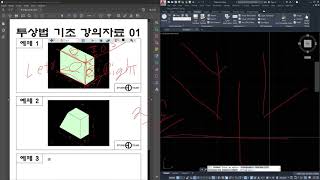 AI의 AutoCAD 3D 1강 2.5D(ISO Draft) 작도법 Part1