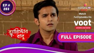 Barrister Baboo | ব্যারিস্টার বাবু | Ep. 283 | Aniruddha Worried About Bondita