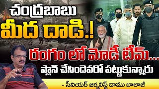 Someone Try To Sketch Chandrababu, Modi Serious Action | Red Tv