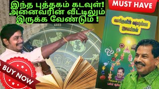 இந்த புத்தகம் கடவுள்! அனைவரின் வீட்டிலும் இருக்க வேண்டும் #nellaikvasanthan #nkv #astrology #books