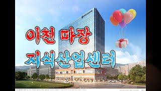 이천시 마장면 지식산업센터 허브스퀘어 분양