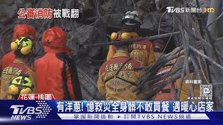 消防穿制服買飯被公審 桃園搜救犬隊聲援｜TVBS新聞 @TVBSNEWS02