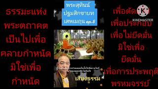 พระสุทินน์ ปฐมสิกขาบทเสพเมถุน ep.8 พระสุทินน์สารภาพบาปที่ได้กระทำเสพเมถุนธรรม @talkwithwat