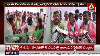 ఈ నెల లో ఎస్సీ కార్పొరేషన్ లోన్లు విడుదల చేస్తాం..! | SC corporation chairman Nagaragari Pritam