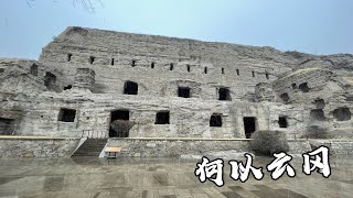 中国石窟寺巡礼之云冈石窟第一集，走进超级大像窟