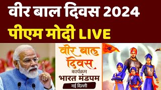 Veer Bal Diwas 2024 | PM Narendra Modi Speech | Pradhan Mantri Rashtriya Bal Puraskar