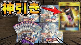 【ポケカ】売切れ続出！超爆インパクト開封したら引きが強すぎた男【開封動画】