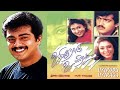 Uyirodu Uyiraga Full Movie HD | Ajith Kumar | Richa Ahuja | Sarath Babu | Srividya | Ambika