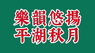 千家詩 七絕 t008 冷泉亭     28字     20241109 02