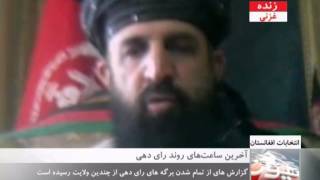 TOLOnews 14 June 2014 Ghazni Governor