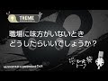 職場で味方がいない【yahoo 知恵袋 談義】