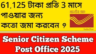 Post Office Senior Citizen Saving Scheme - Full Details | Senior Citizen Saving Scheme in bengali