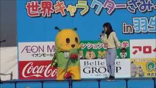 ふなごろー　最初のステージ　さみっとin羽生1日目③　(2014/11/22 9:45頃)