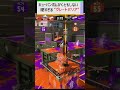 スプラトゥーン3ニュース ヤグラ『グレートバリア』 shorts