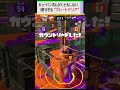 スプラトゥーン3ニュース ヤグラ『グレートバリア』 shorts