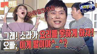 [크큭티비] 빼박캔트 : 여자친구의 Q\u0026A. 스무고개 넘어 스물하나인데 답을 모르겠단 말야 | ep.872-874 | KBS 방송