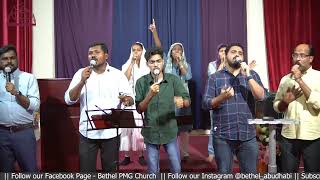 Ella Navum Padi Vazhthum - എല്ലാ നാവും പാടി വാഴ്ത്തും| Malayalam Christian Worship |@bethelabudhabi