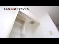 単身の方におすすめ！【名古屋de賃貸チャンネル】メリーコート 1k セキュリティ良好 昭和区鶴舞