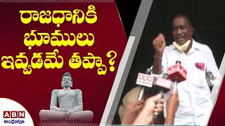 రాజధానికి భూములు ఇవ్వడమే తప్పా ...? | Amaravathi Farmers Questioned to CM YS Jagan over Capital