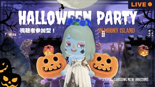 【あつ森】視聴者参加型！ハロウィンパーティー🎃🕸️みんなで仮装してゲームして遊ぼう！【参加希望の方は必ず概要欄の確認をお願いします！】