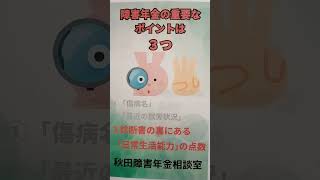 湯沢市 不安障害うつ病 障害年金 不支給 3級 2級 1級 診断書の裏面 先生によって評価は違う #shorts