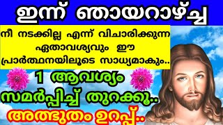 ഈ പ്രാർത്ഥന നീ ഒഴിവാക്കരുത്, നിന്റെ ആവശ്യം ഉറപ്പായും നടക്കും/Jesus prayer malayalam/Yesu/Mother mary