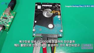 인식안되는 외장하드 복구방법 Seagate BackupPlus 1TB